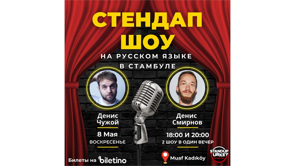 Стендап шоу на русском языке (18:00 шоу)