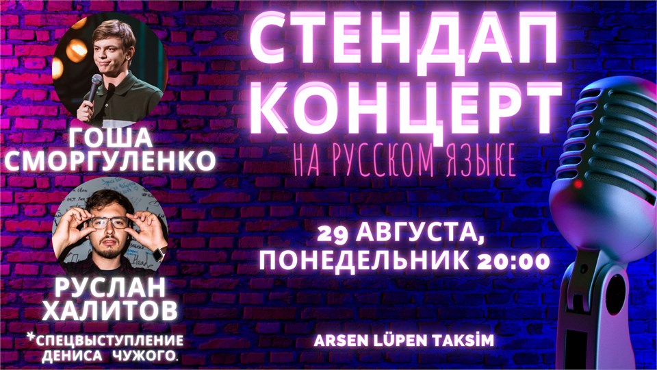 Стендап концерт на русском языке в Таксиме