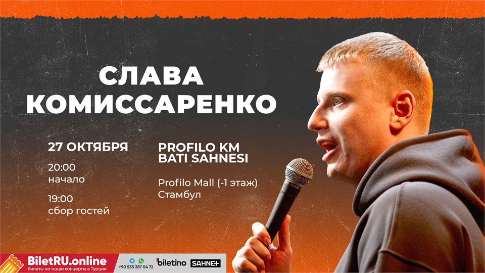 Слава Комиссаренко. Проверочный концерт