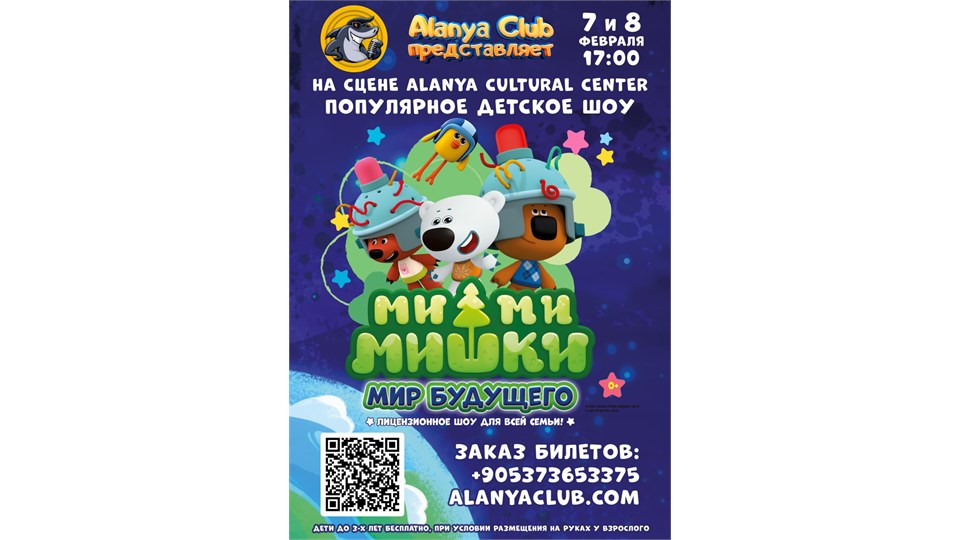 МИМИМИШКИ В АЛАНИИ