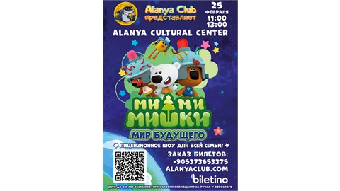 МИМИМИШКИ В АЛАНИИ - 2