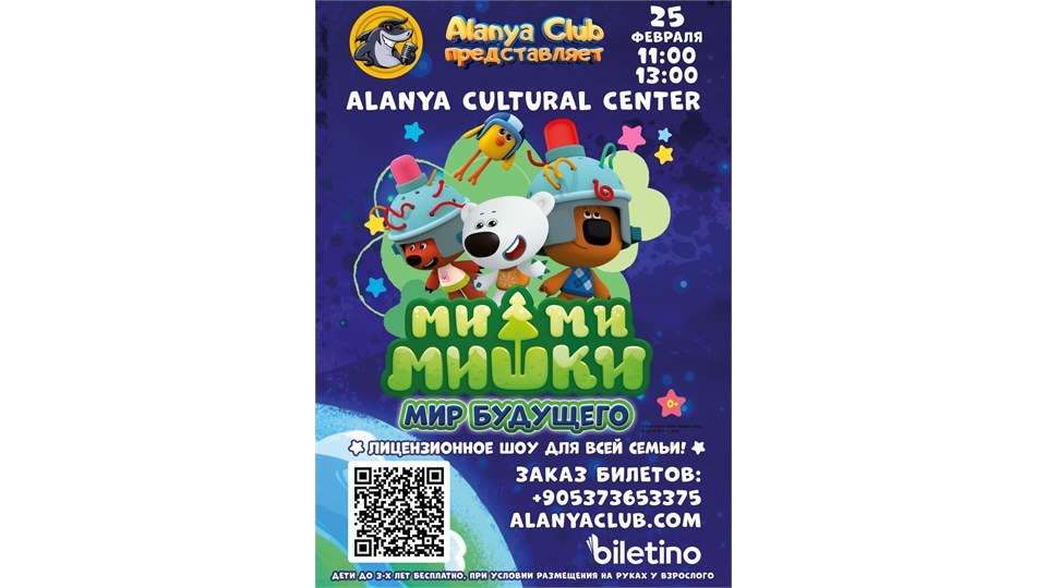 МИМИМИШКИ В АЛАНИИ - 2