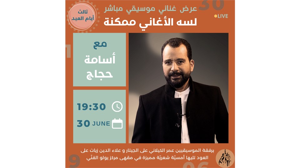 Ossama Haggag "Lessa El Aghani Momkenah " || Musical show