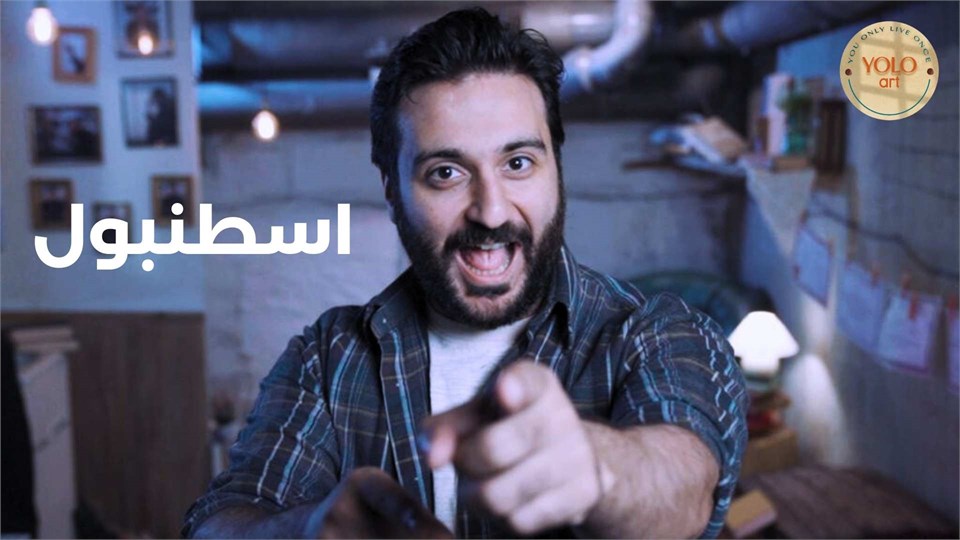 عرض بشر نجار  نوستالجيا السفرجل (اسطنبول)